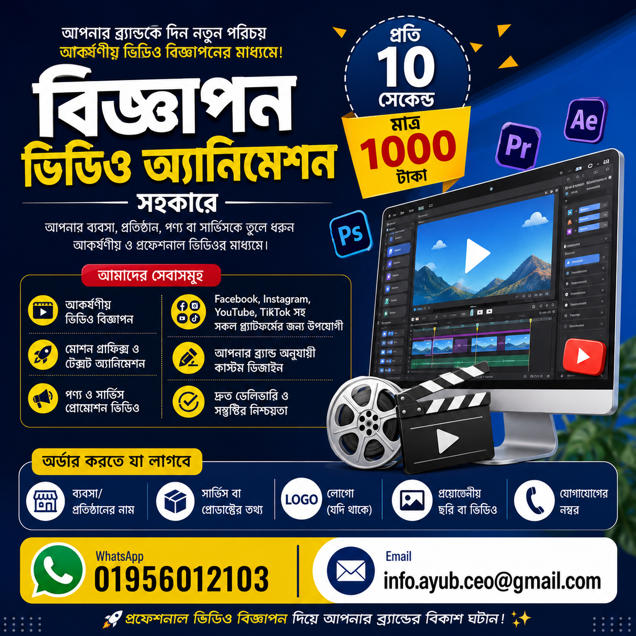 🎬 প্রফেশনাল বিজ্ঞাপন ভিডিও অ্যানিমেশন সার্ভিস